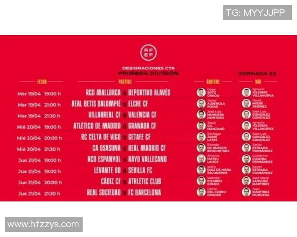 西甲新赛程公布，赛季比赛安排及关键节点介绍